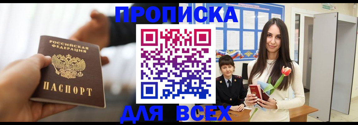 прописка от собственника в Каргополе